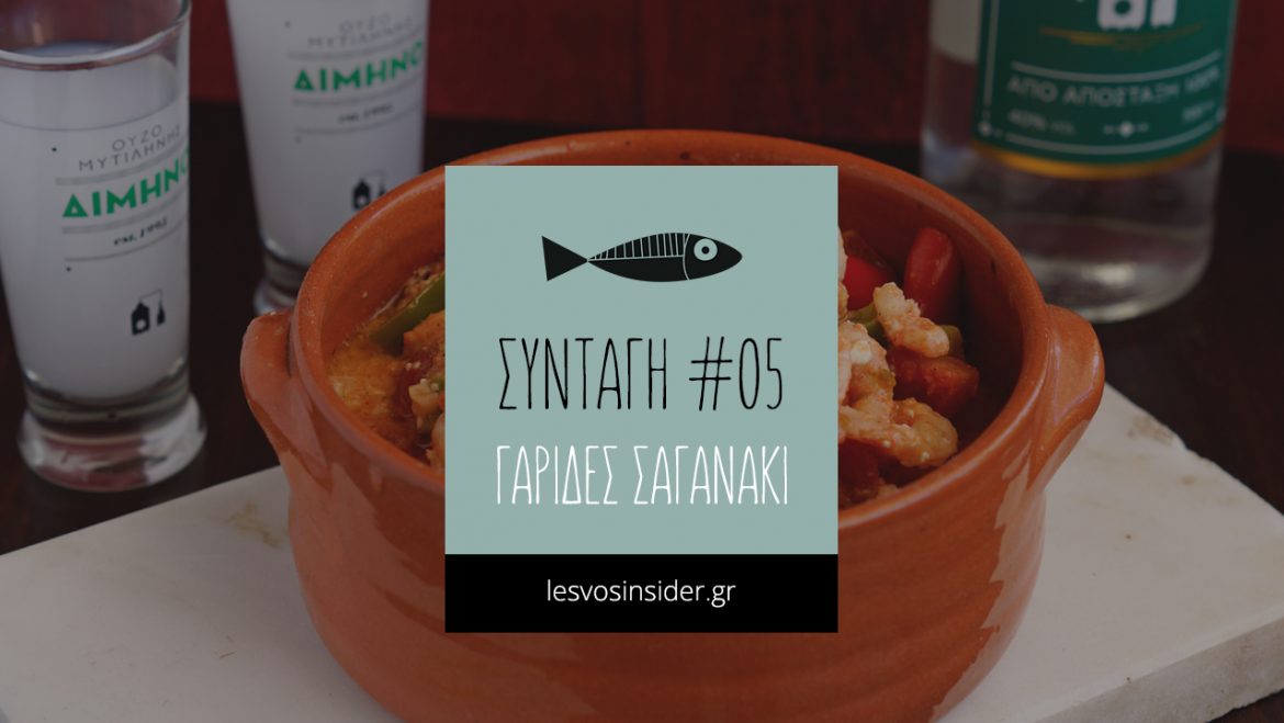 saganaki-shrimps-gr